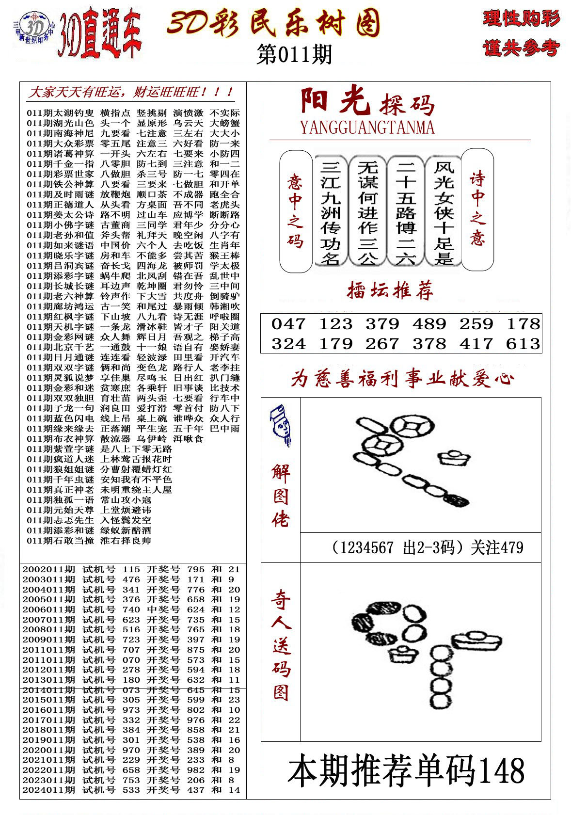 3D彩民乐树图