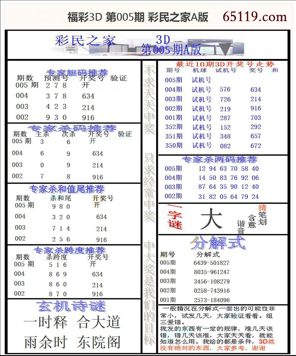 福彩3D彩民之家A版