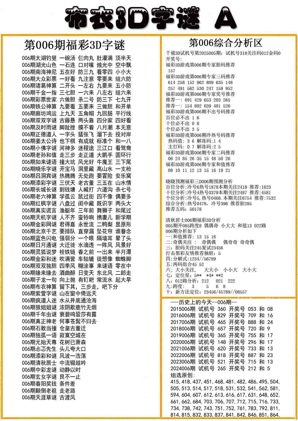 布衣3D字谜A版